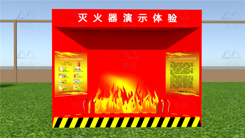消防安全體驗館