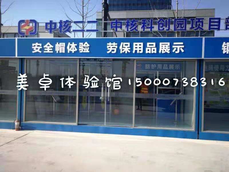 中核二二集裝箱式體驗館