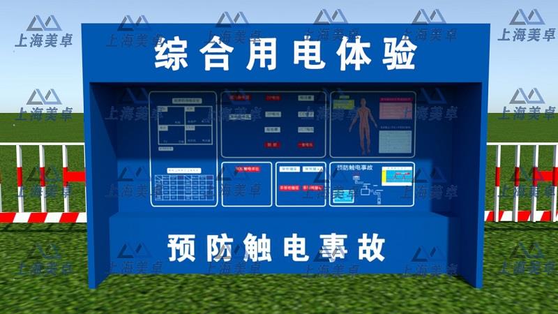 綜合用電體驗